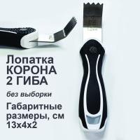 Лопатка корона 2 гиба без выборки