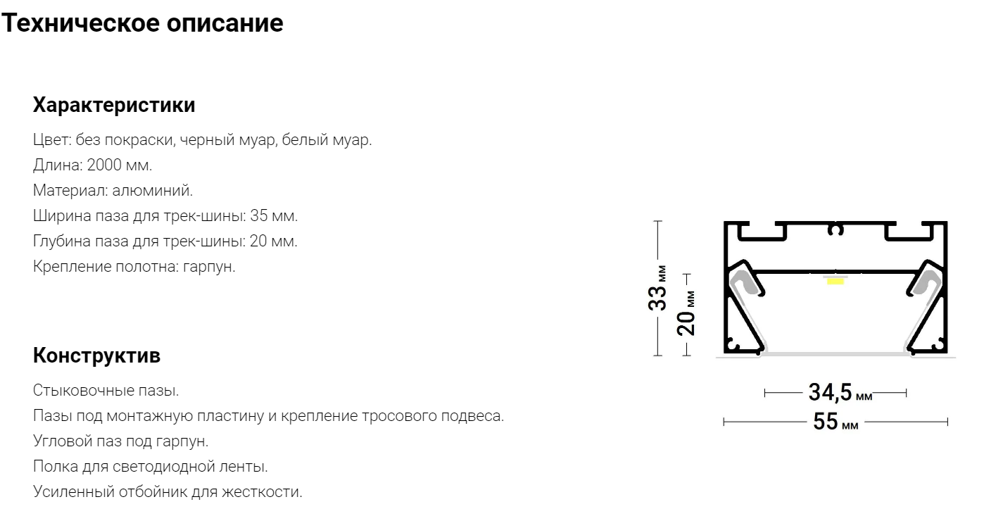 Профиль Трек01 ПФ 8049 «Трек-световая линия 34 мм» 