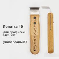 Лопатка Люмфер 10