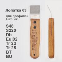 Лопатка Люмфер 03