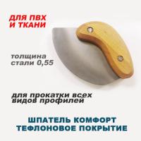 Шпатель КОМФОРТ 