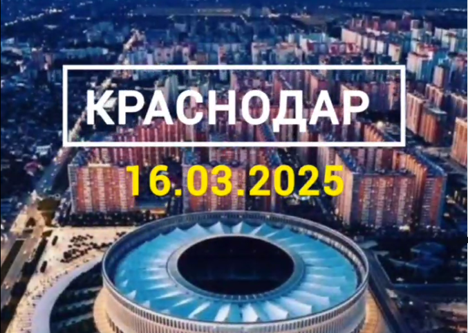 СТЫКОВКА Краснодар