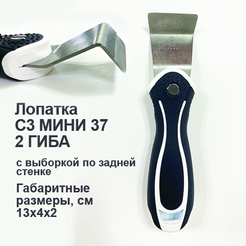 Лопатка С3 мини 37 2а гиба с выборкой по задней стенке купить в Пушкино ...