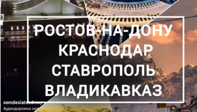 СТЫКОВКА ЮГ