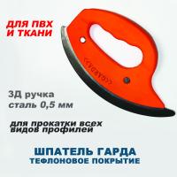 Шпатель Гарда  с тефлоновым покрытием, 0,5мм