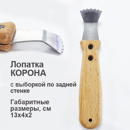 Лопатка Корона с выборкой по задней стенке
