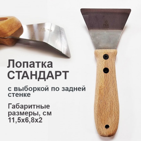 Лопатка стандарт с выборкой по задней стенке